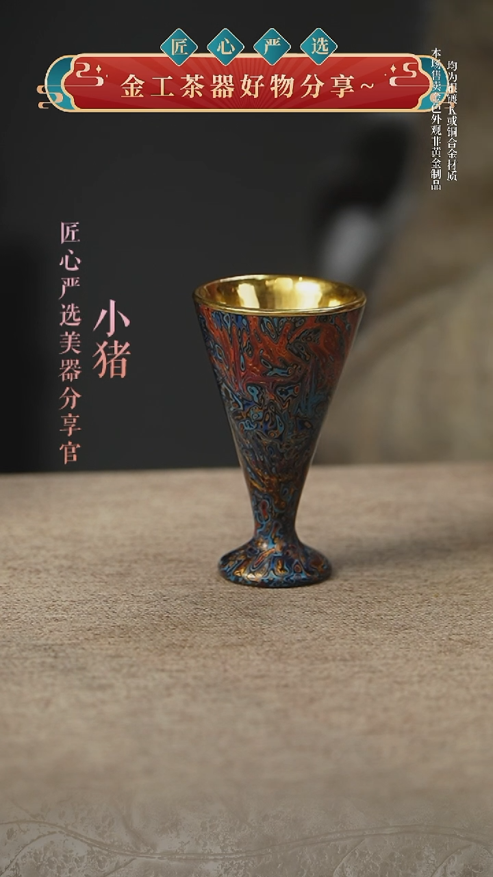 大漆包金高足杯       