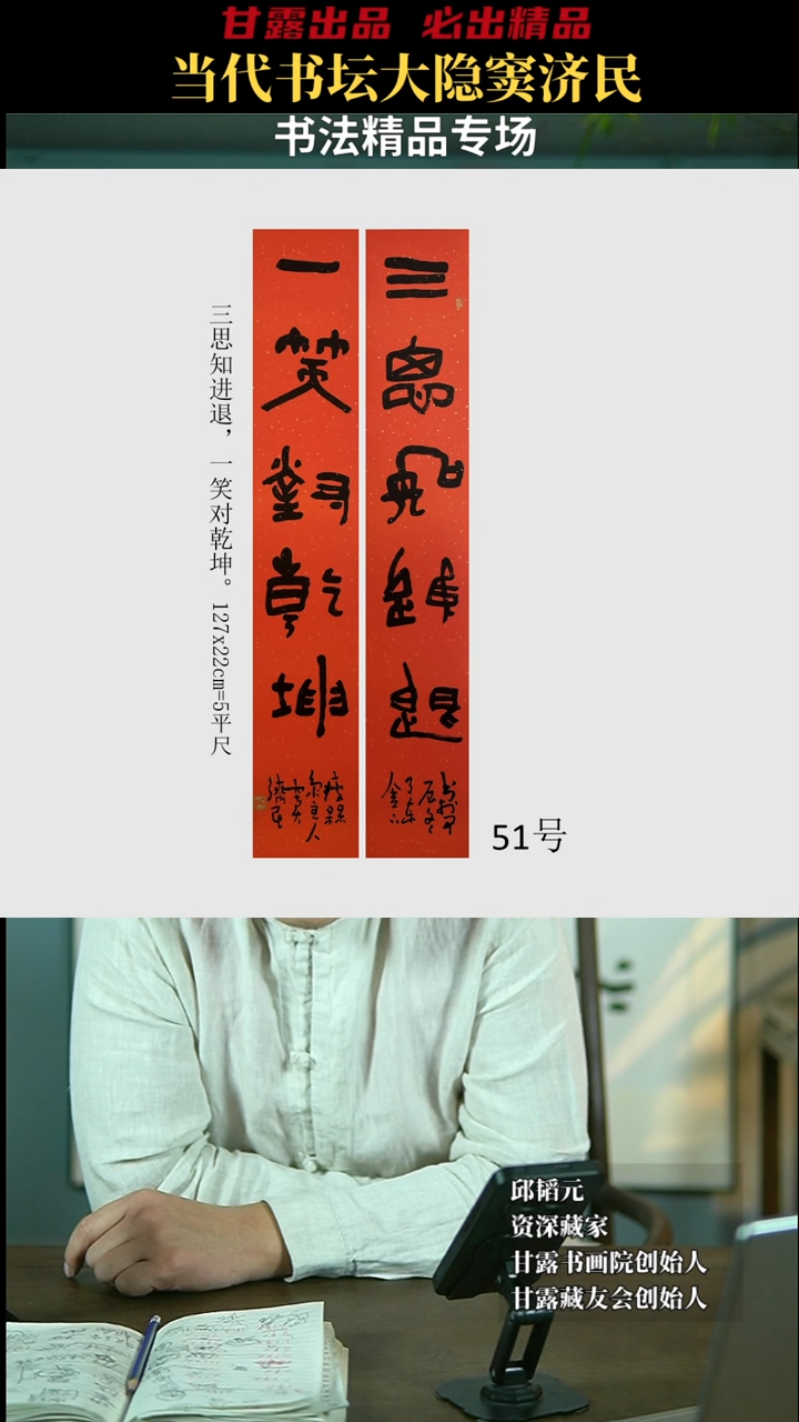 【闪购商品】书法窦济民51号4117甘露美术馆