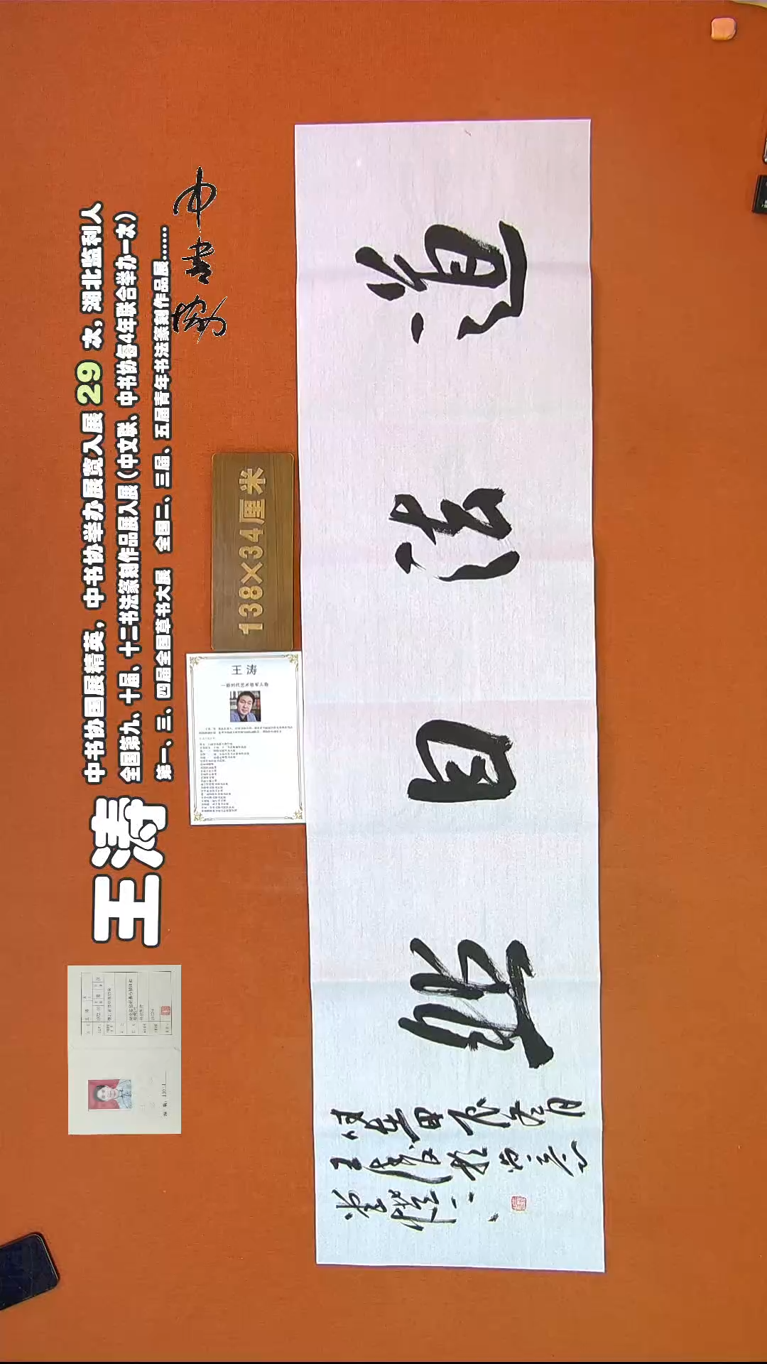 【闪购商品】书法68王涛书法作品