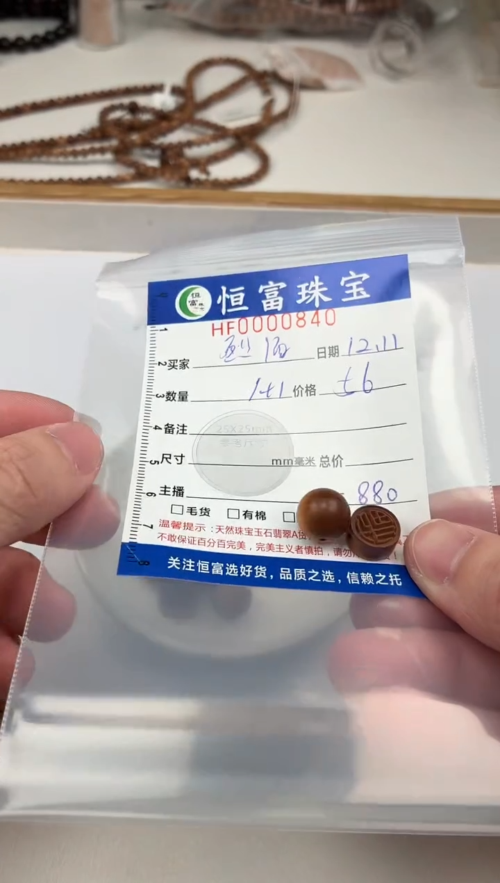 檀香木其他烈**冰福牌加圆珠840