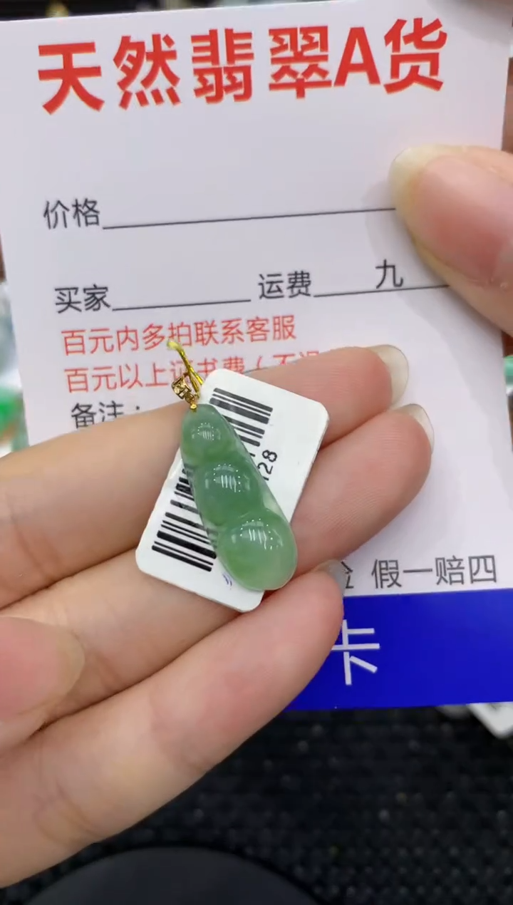 【闪购商品】翡翠颈饰18K金镶嵌8888888888