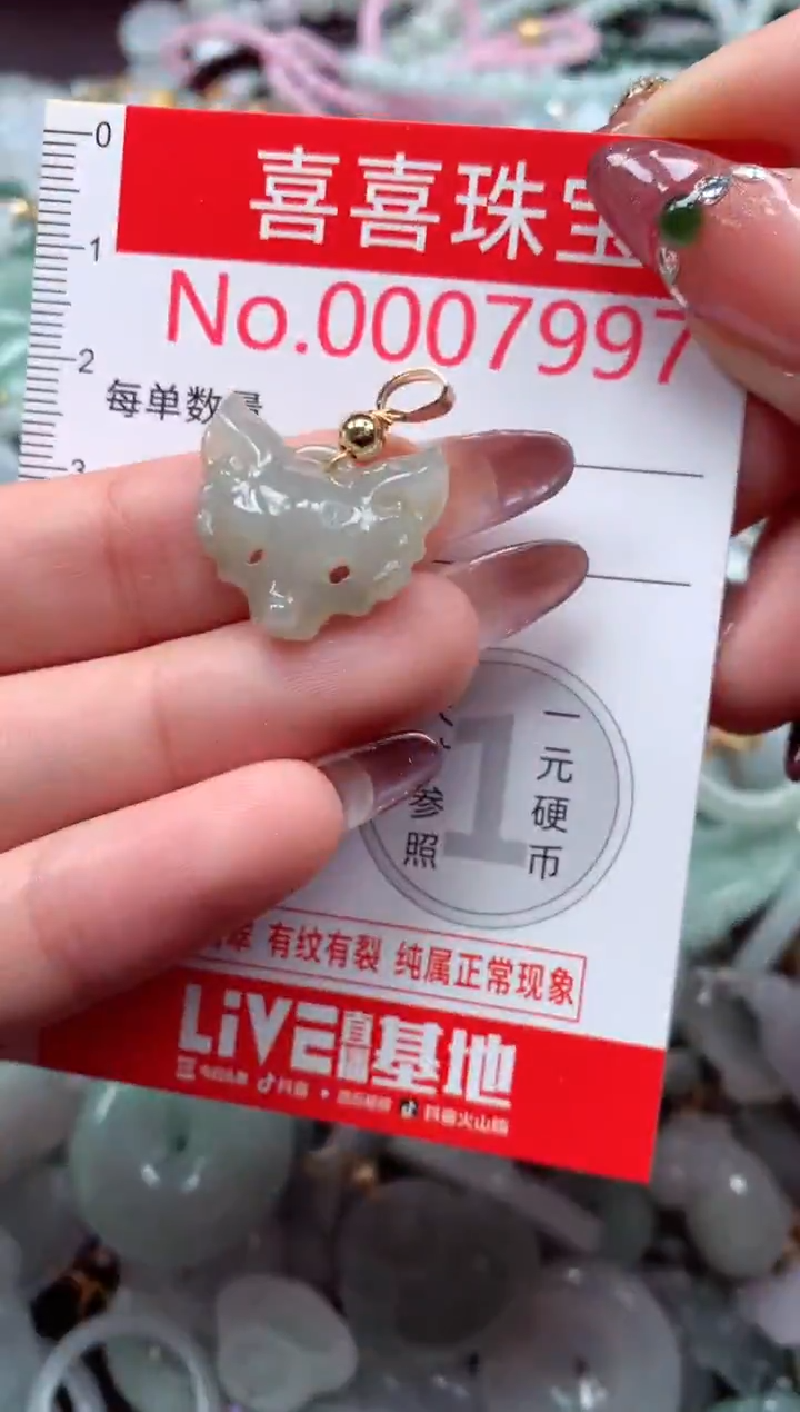 颈饰未镶嵌翡翠7997