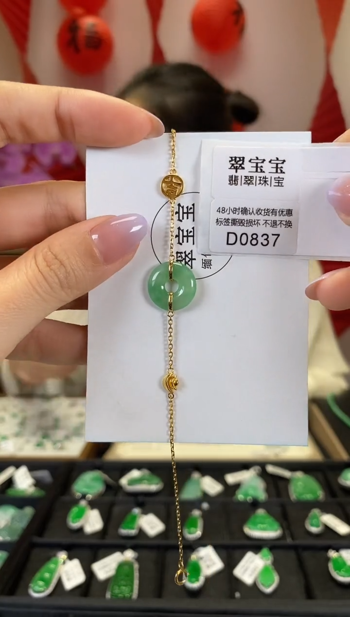 【闪购商品】翡翠手链18K金镶嵌D0837 甜甜圈手链 含运营费