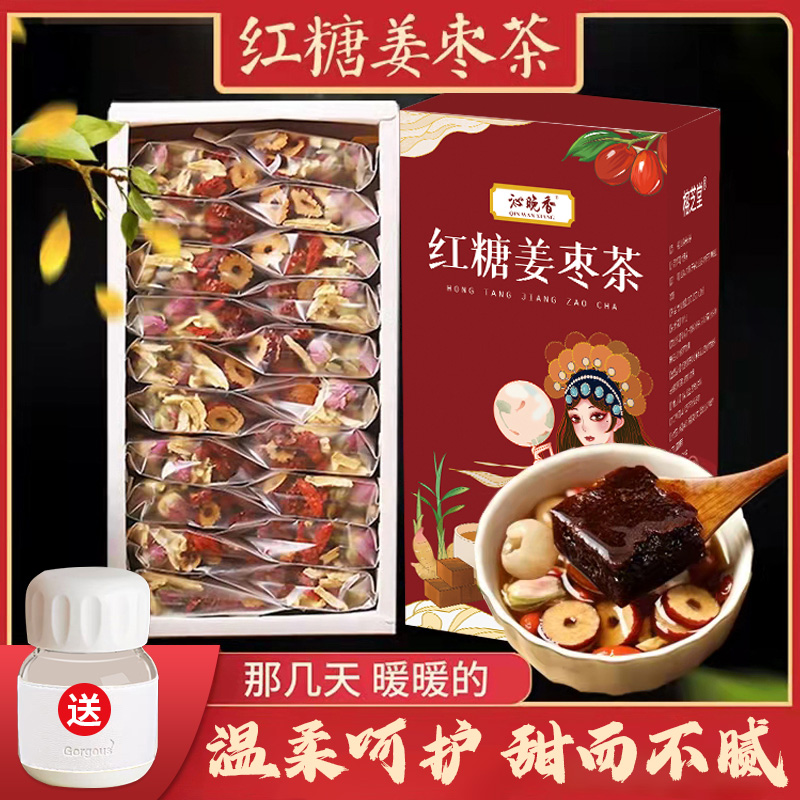 红糖姜茶红枣桂圆枸杞茶大姨妈姜汤姜枣茶真材实料手工姜糖冲泡