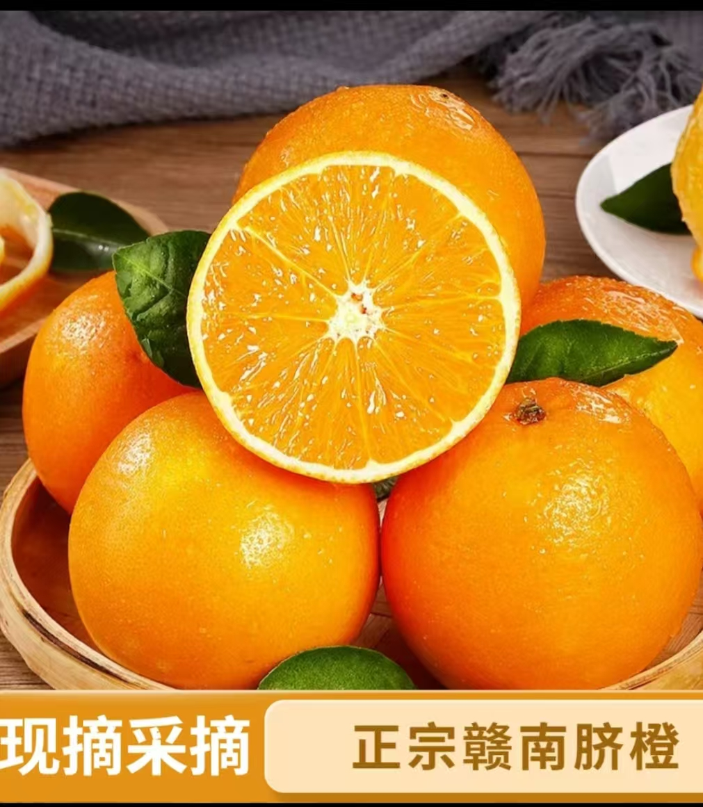 D正宗江西赣州脐橙现摘现发爆甜多汁应季水果  多仓发货