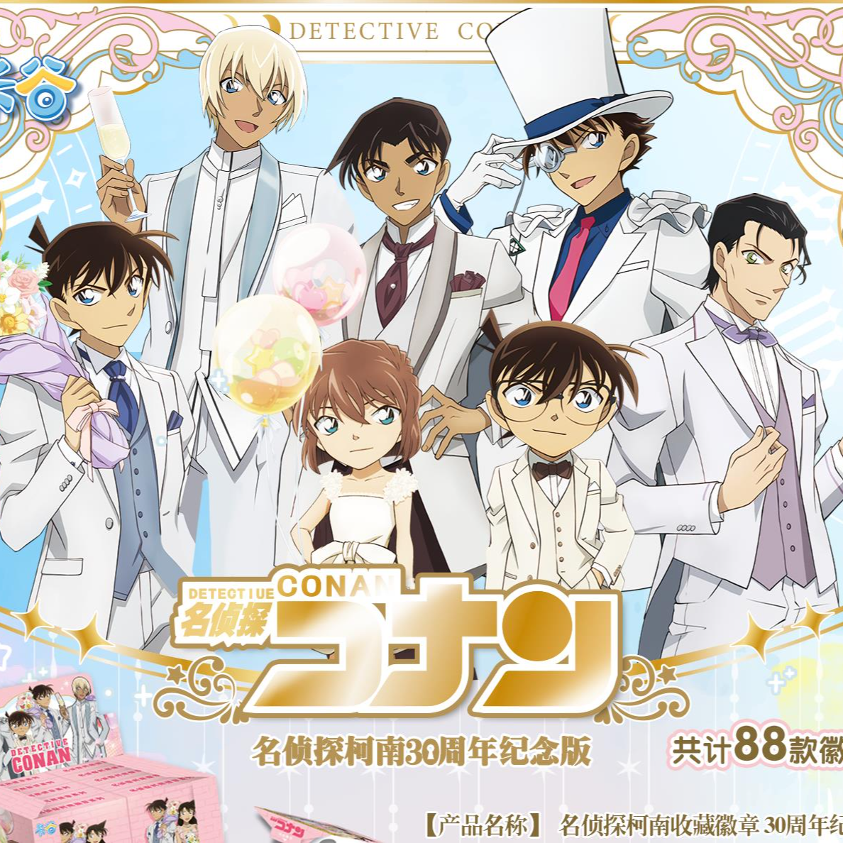 【卡谷】名侦探柯南收藏徽章30周年纪念版盲盒吧唧（默认现拆）