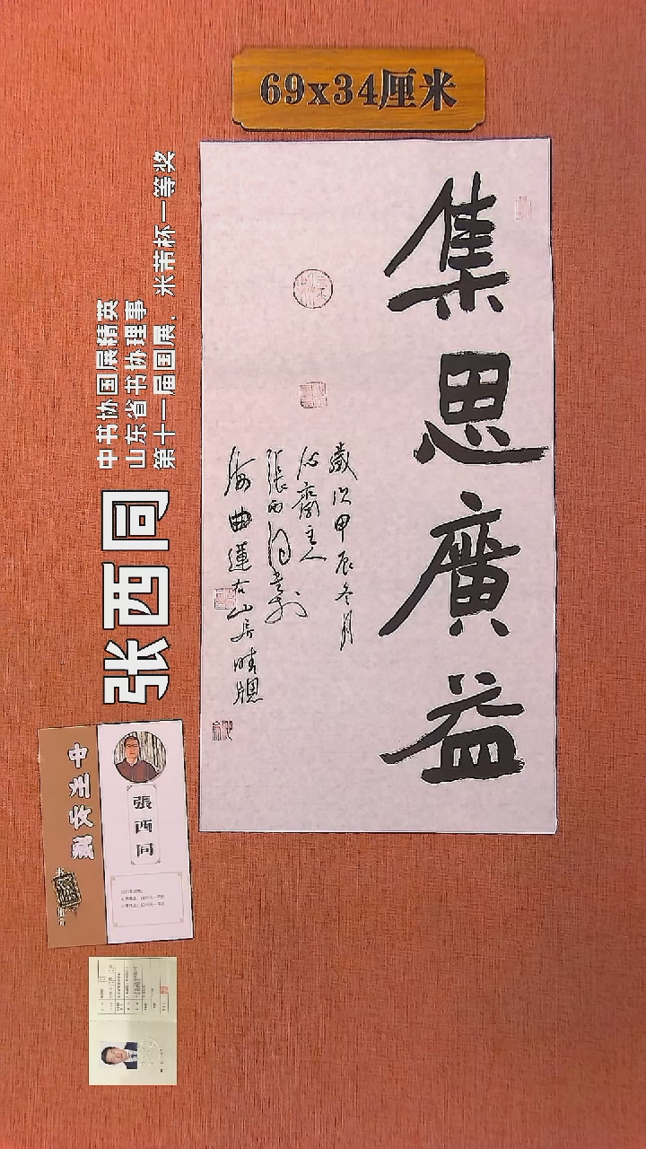 【闪购商品】书法192        张西同书法作品