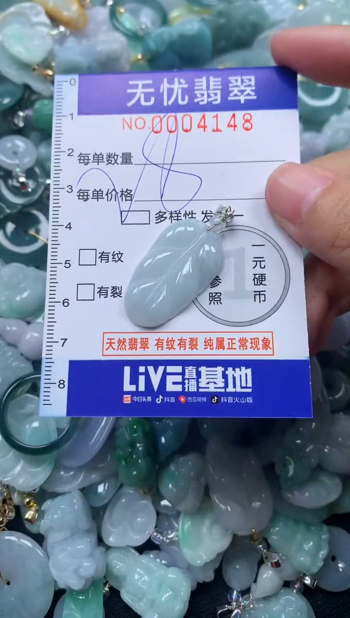 颈饰未镶嵌翡翠4149