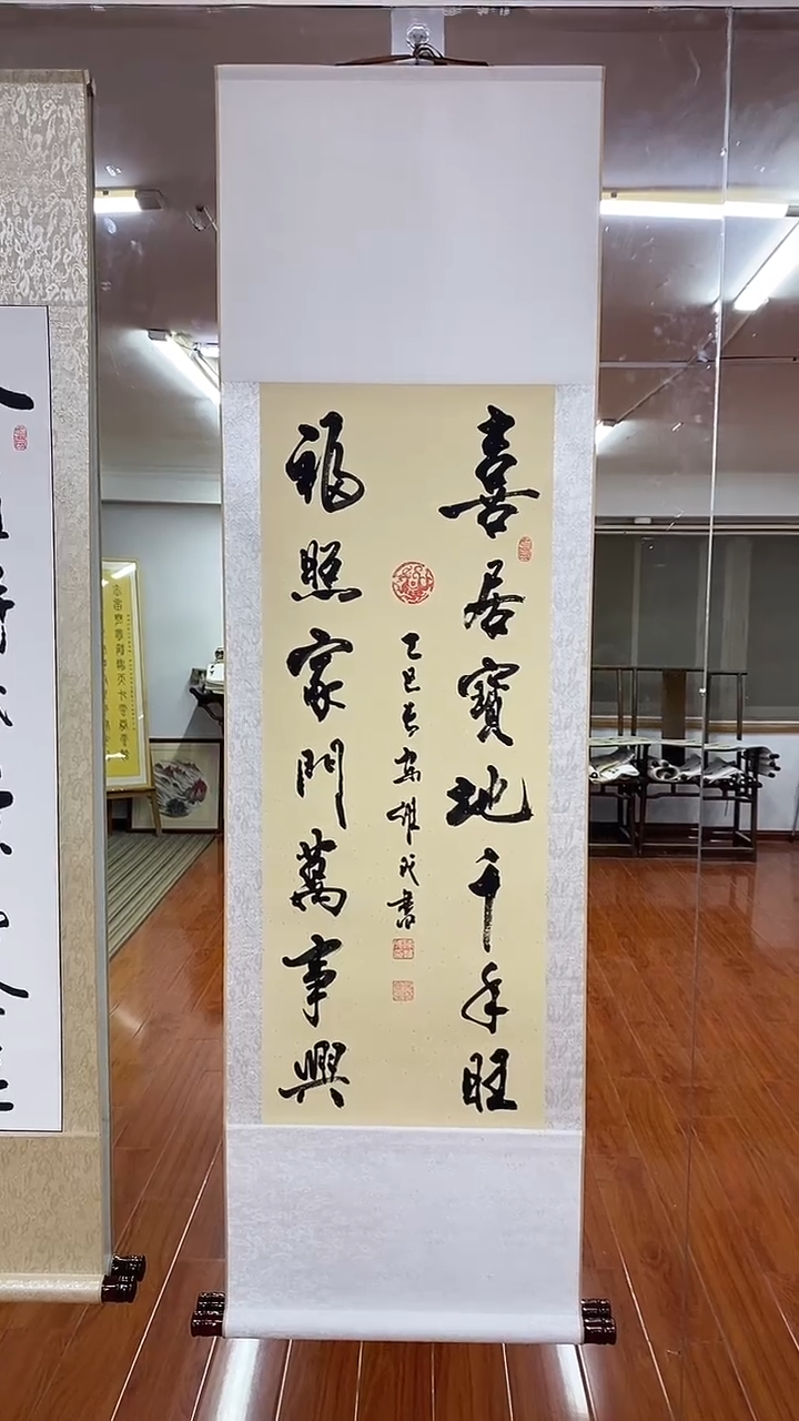 书法陈维成   喜居宝地 竖轴