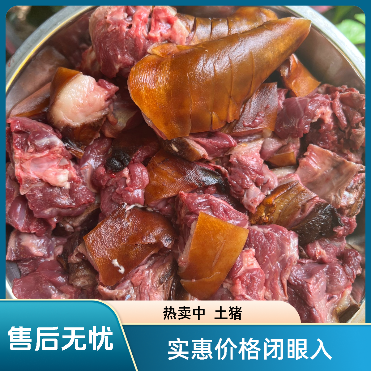 乡下美味 3斤送一斤到手4斤 生鲜抽真空发顺丰 土猪肉