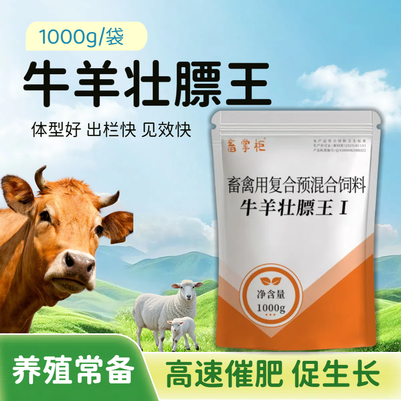 牛羊傻吃猛涨兽用益生菌万亿活菌养殖增重畜用催肥促生长添加剂
