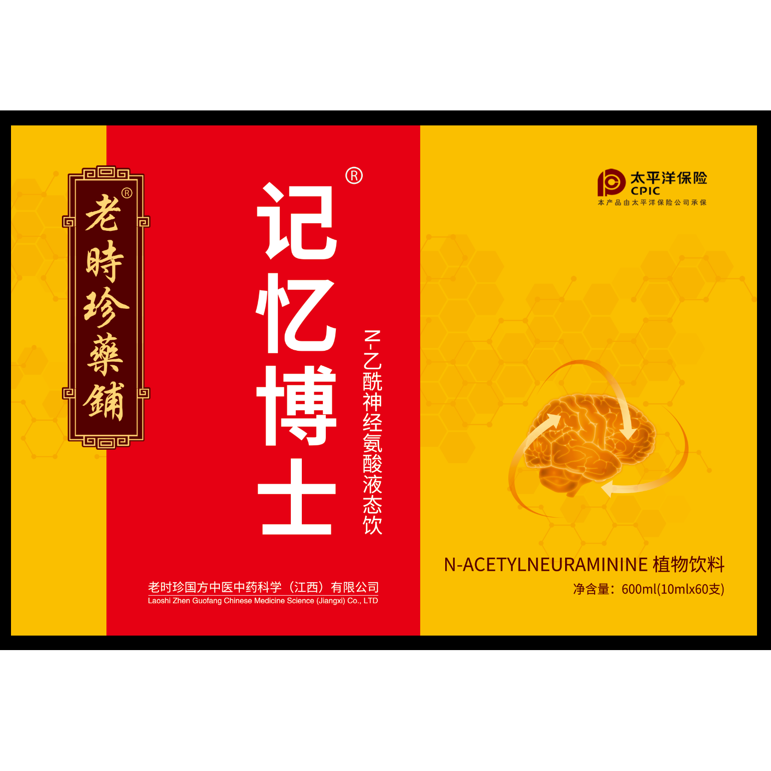 老時珍藥鋪 记忆博士  乙酰神经氨酸液态饮