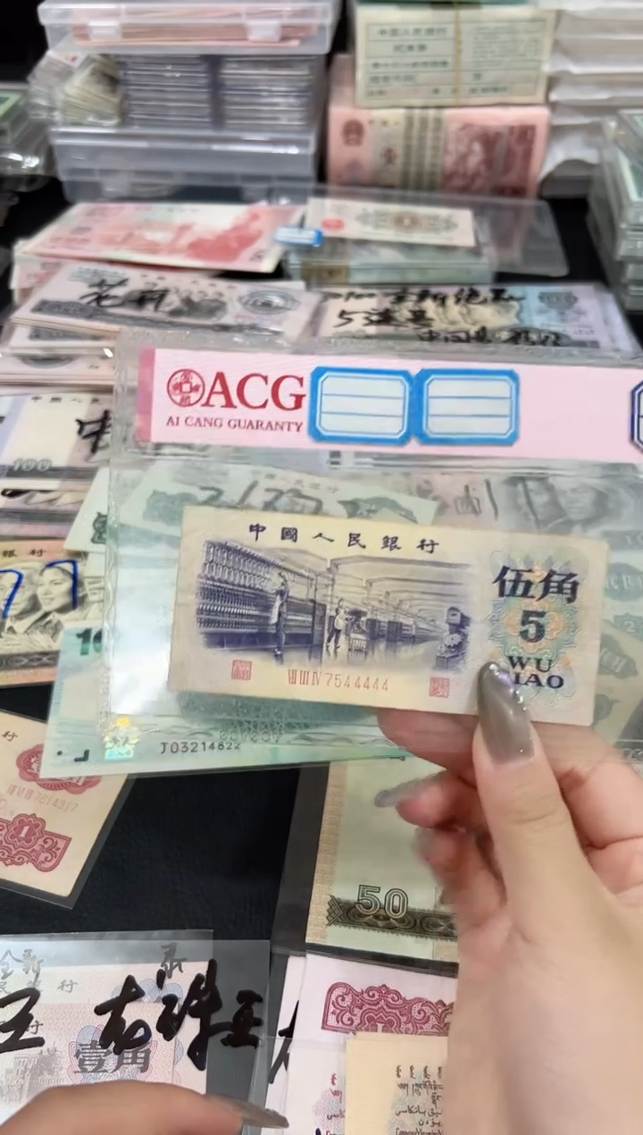 纺织伍角老虎尾人三流通品相44444