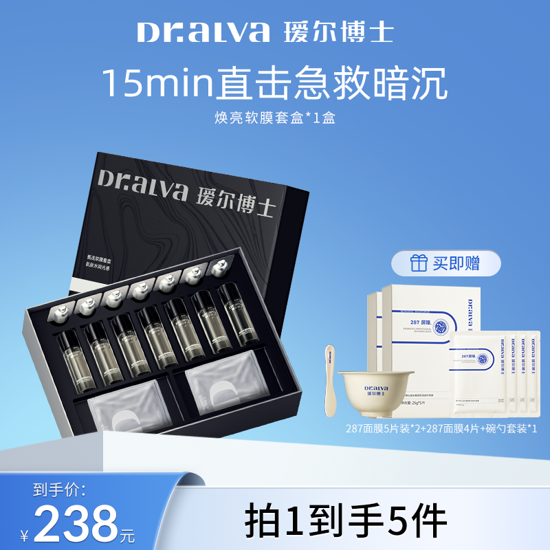 瑷尔博士精研冰淇淋软膜面膜补水套盒保湿焕亮赠287面膜