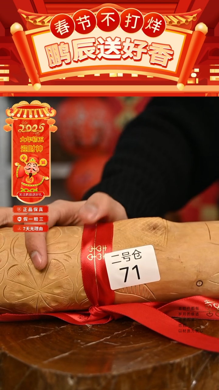 【闪购商品】檀香木2号仓71~横材1322克