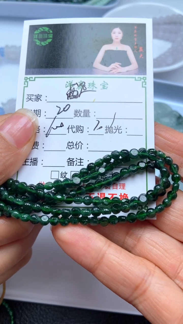 未镶嵌定制翡翠醍****店长串