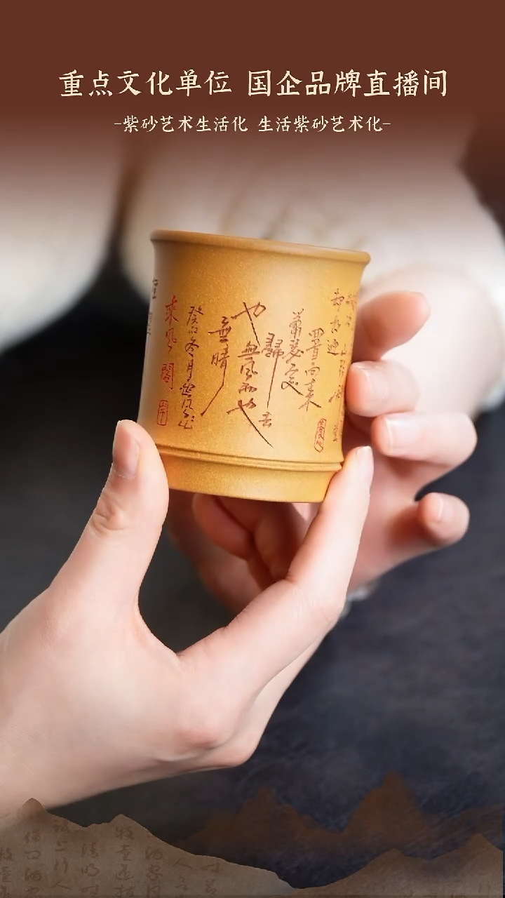 紫砂杯01 定风波刻绘