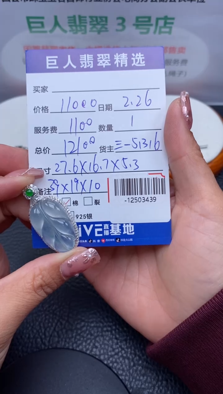 【闪购商品】翡翠颈饰18K金镶嵌多人-12503439