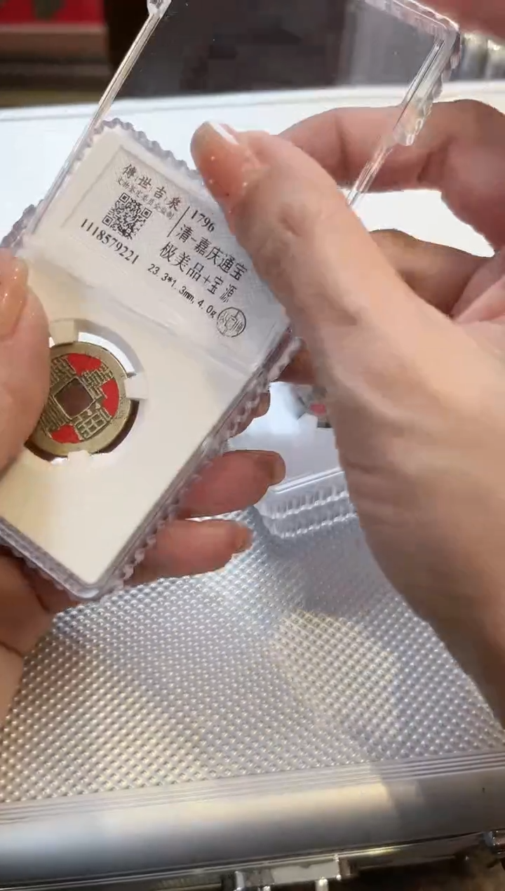 【闪购商品】铜传世吉泉 乾道嘉 极美品+套装