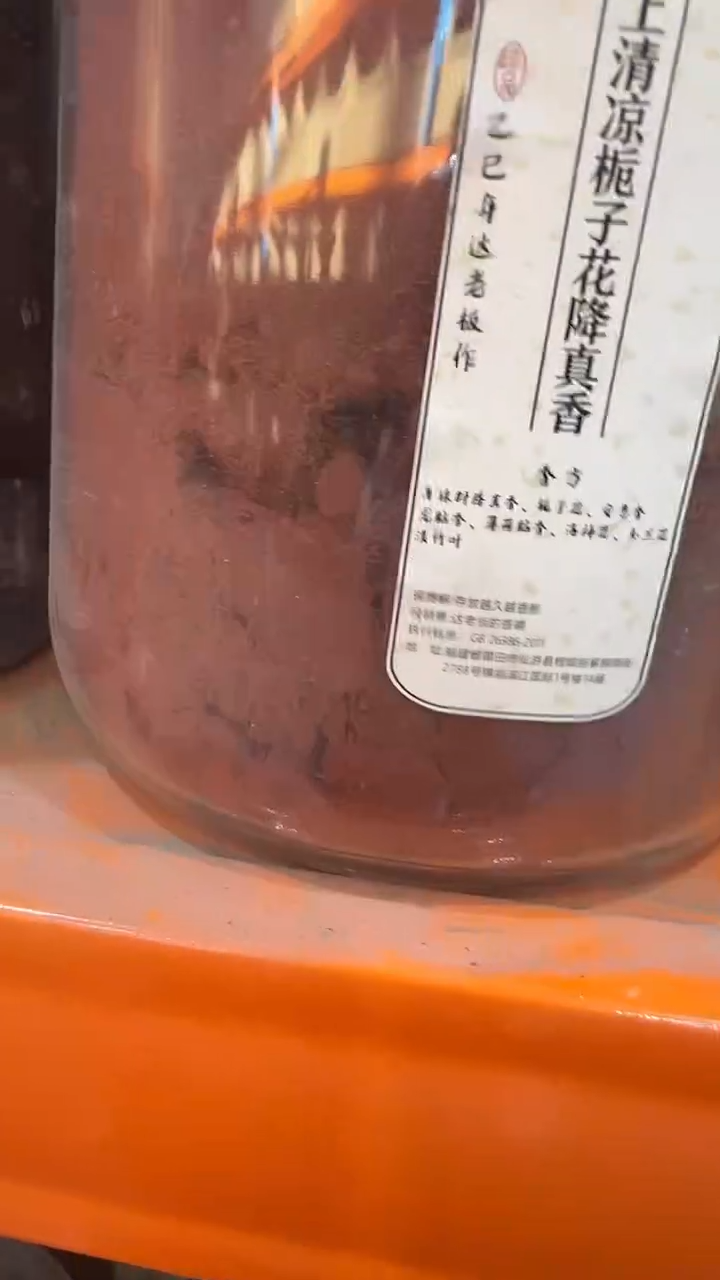 线香无上清凉栀子花降真香粉120克