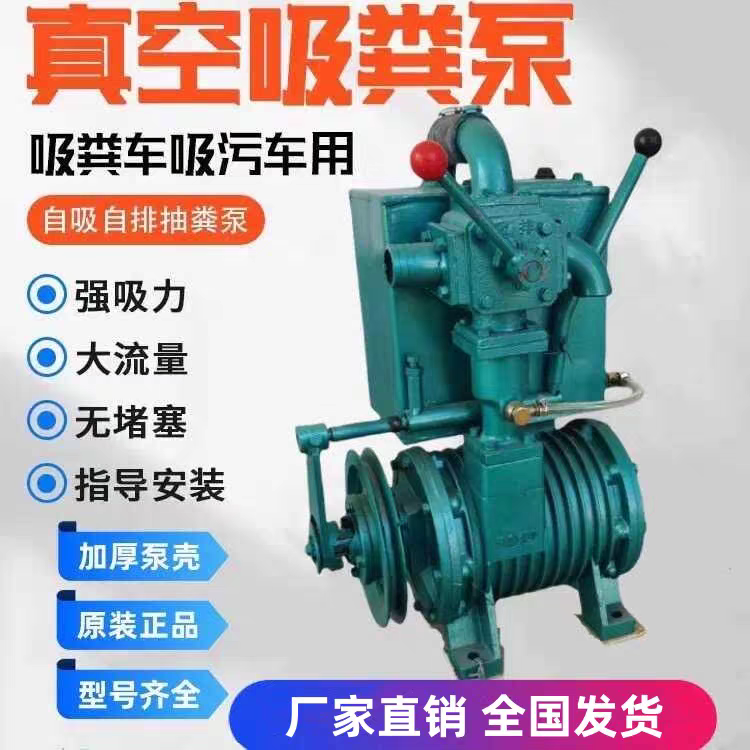 三轮吸粪车真空泵一体泵三轮抽粪车抽粪泵旋片式自吸自排自吸泵