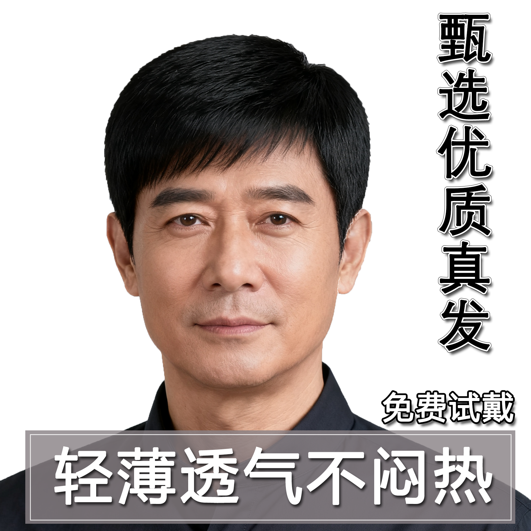 中老年男士假发全真发头套式假发短款轻薄透气不闷热自然逼真寸头