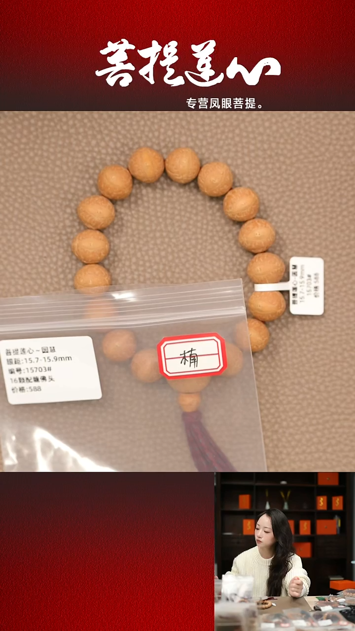 手串凤眼菩提13圆慧