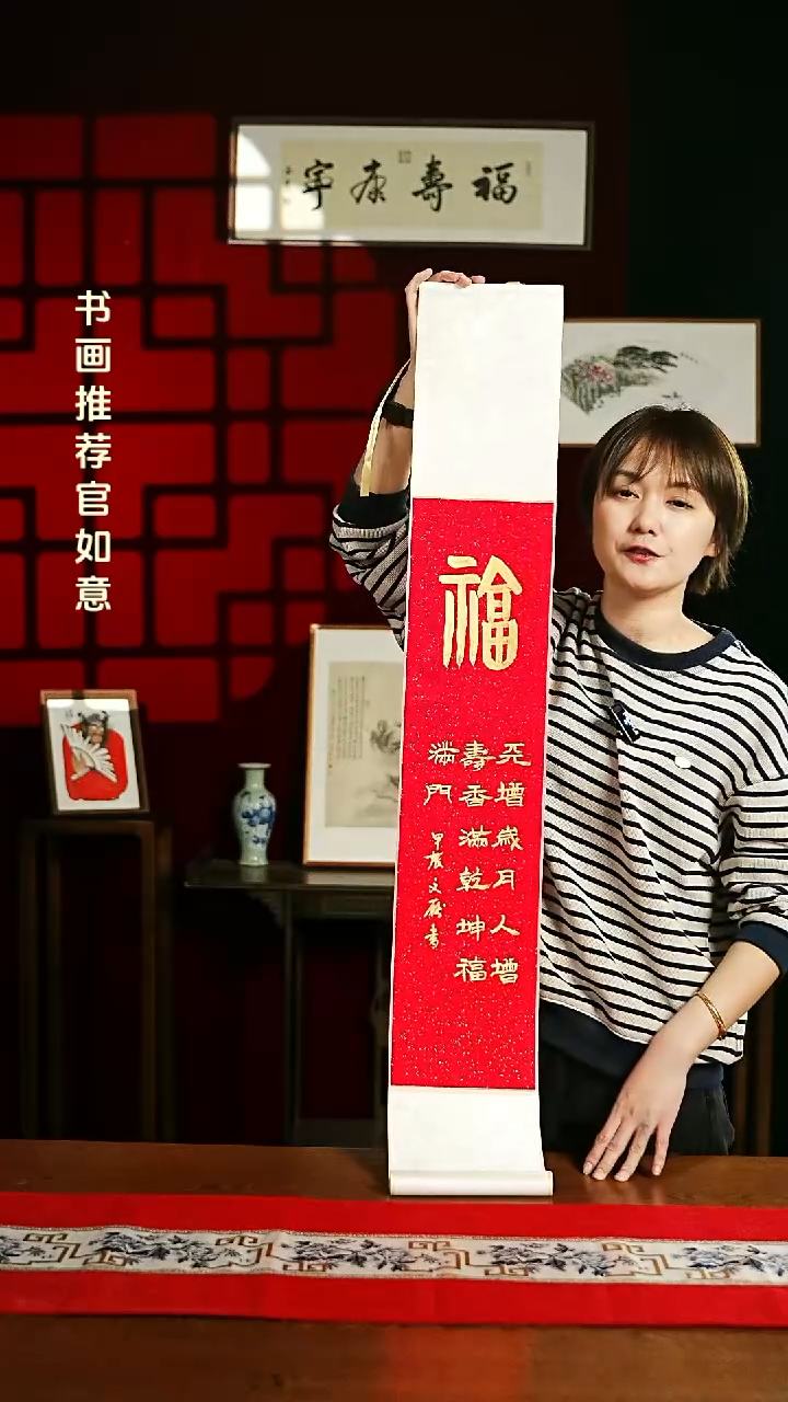 【闪购商品】书法书法卷轴17*110福字2