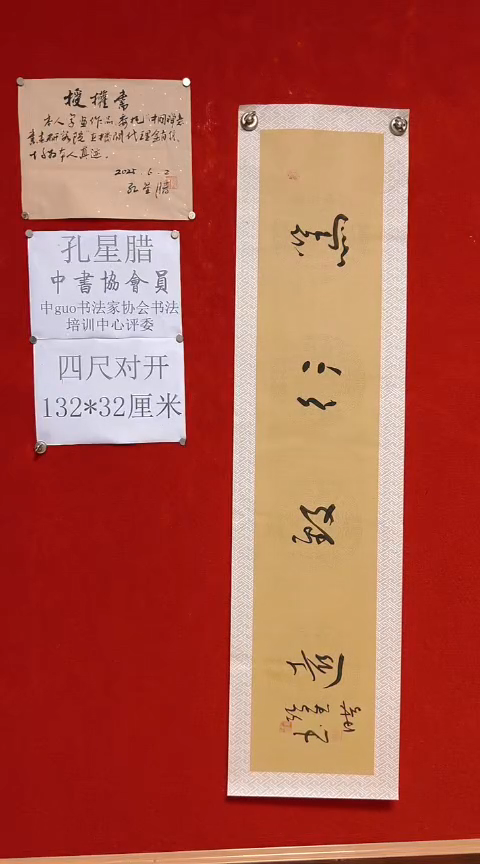 书法孔星腊四尺对开知足常乐