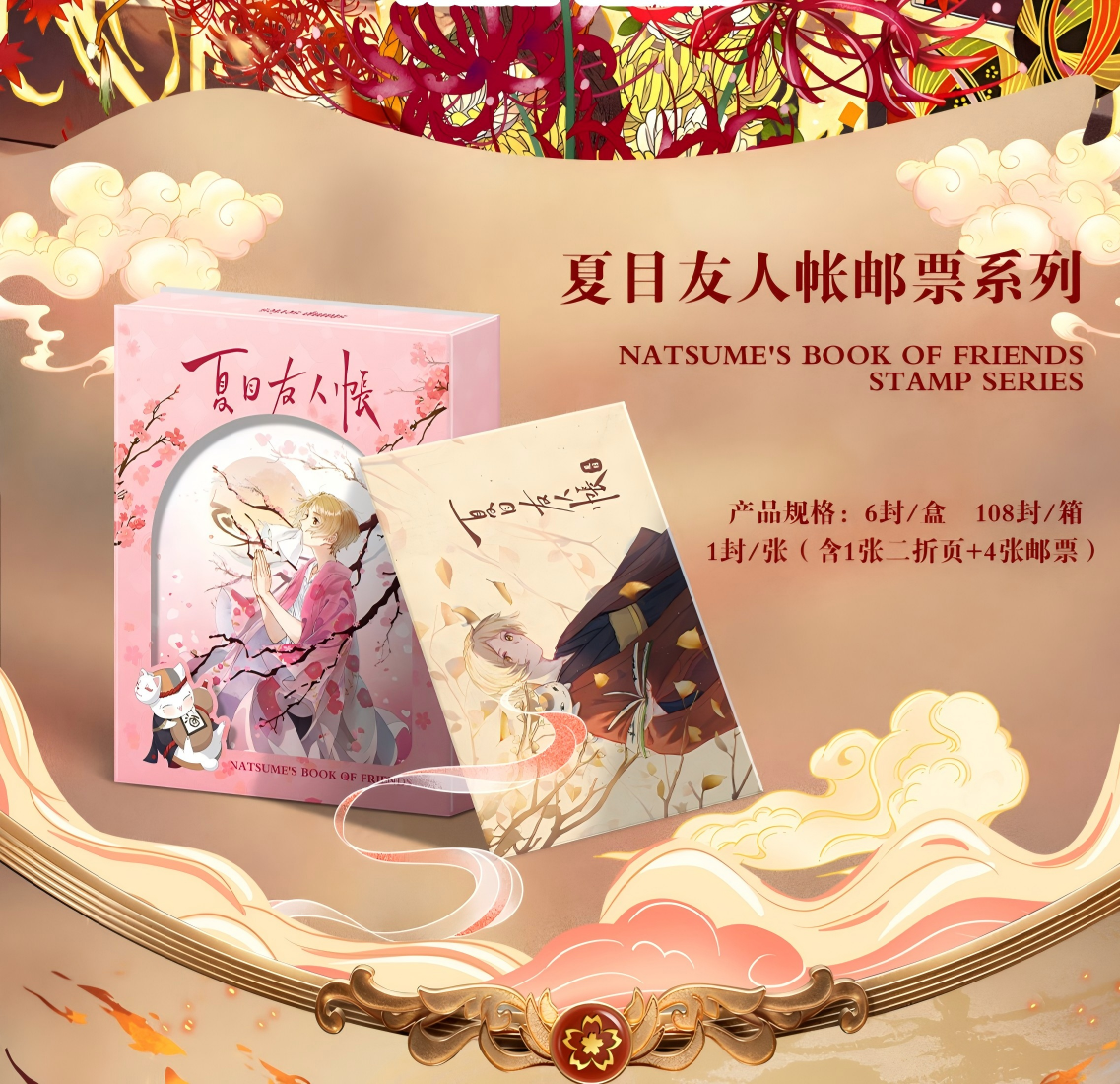 X【浮浮合集】绘梦师 夏目友人帐 邮票集 美少女战士国卡二创 代拆