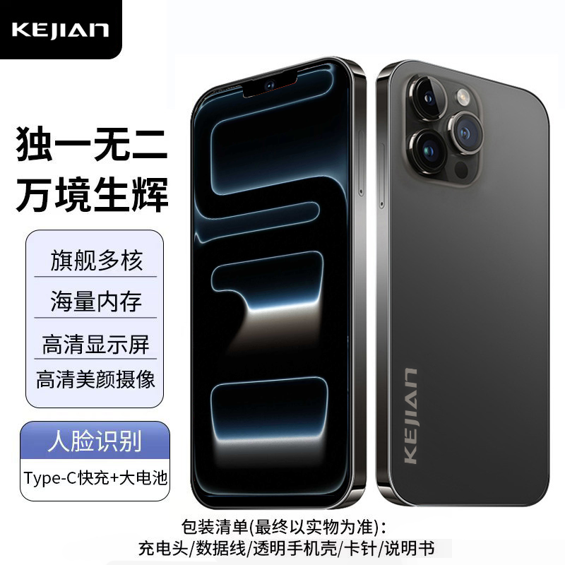 【官方正品】新款15ProMax高端双卡双待全网通KEJIAN智能手机AC