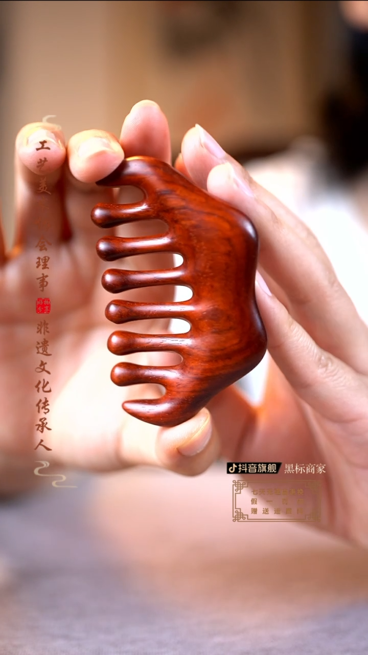 檀香紫檀（小叶紫檀）按摩梳