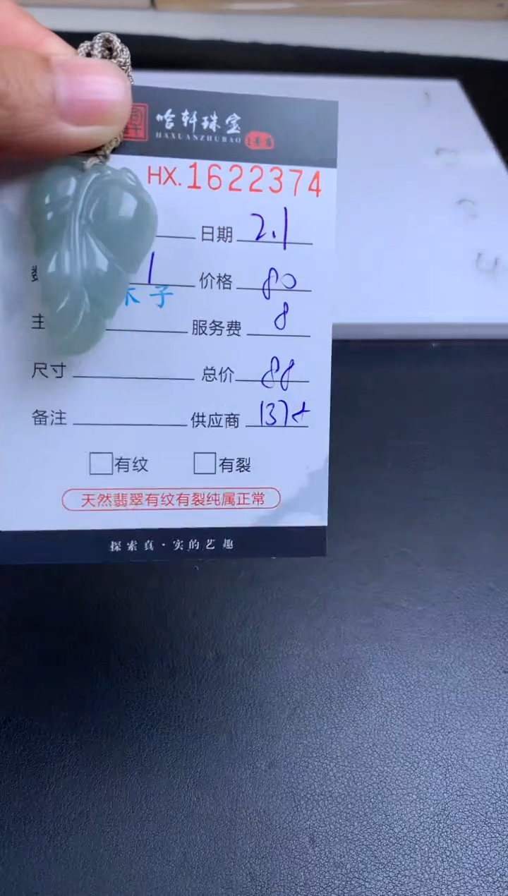 【闪购商品】翡翠挂件未镶嵌哈轩 挂件1