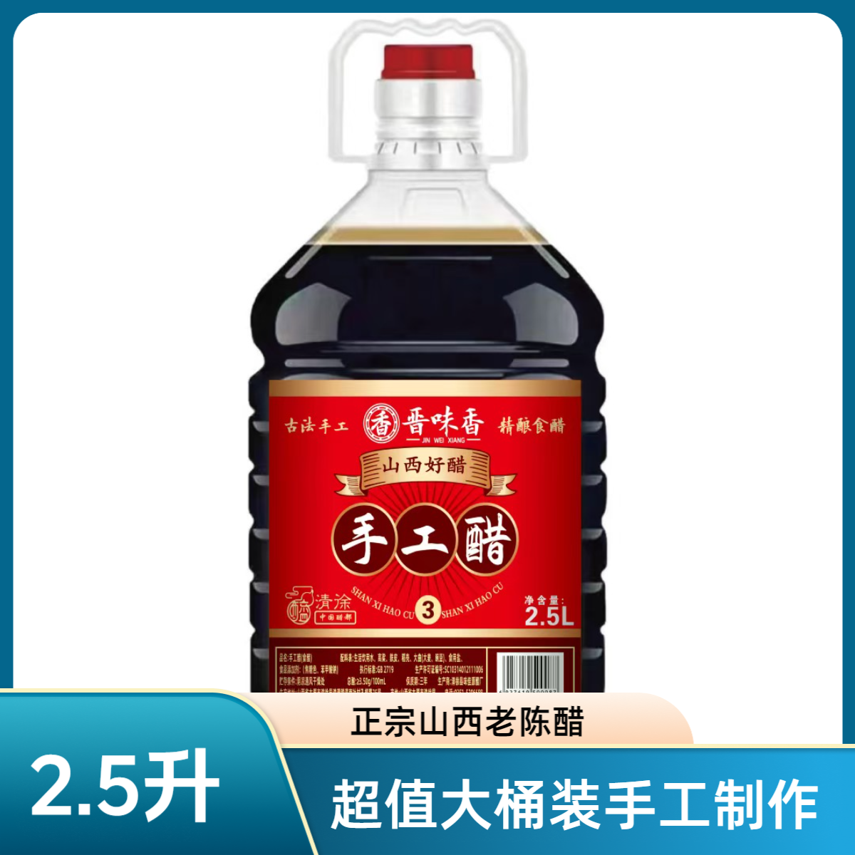 【到手一大桶5斤】山西特产老陈醋 醋工厂直发古法工艺炒菜凉拌