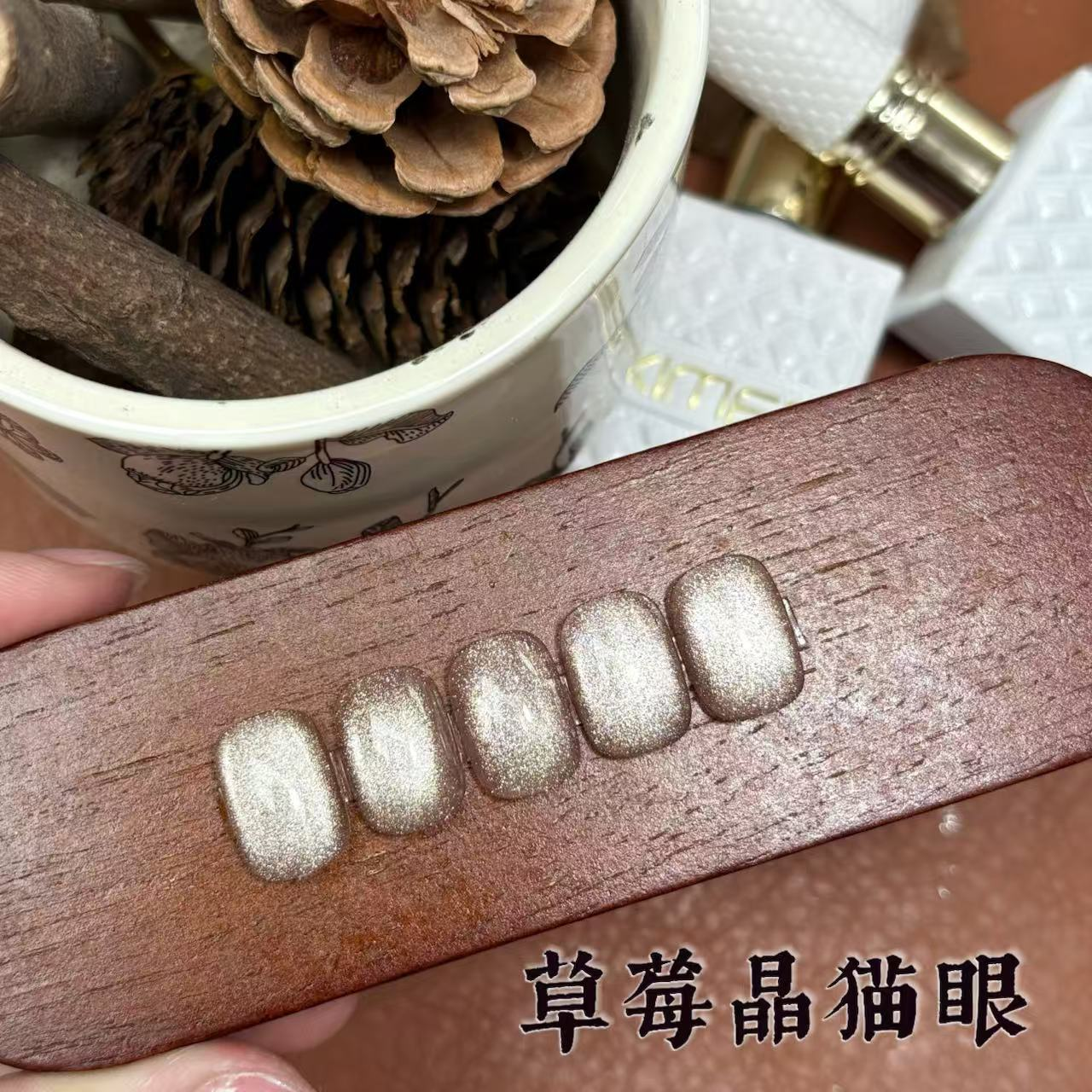 希妹定制草莓晶猫眼单瓶