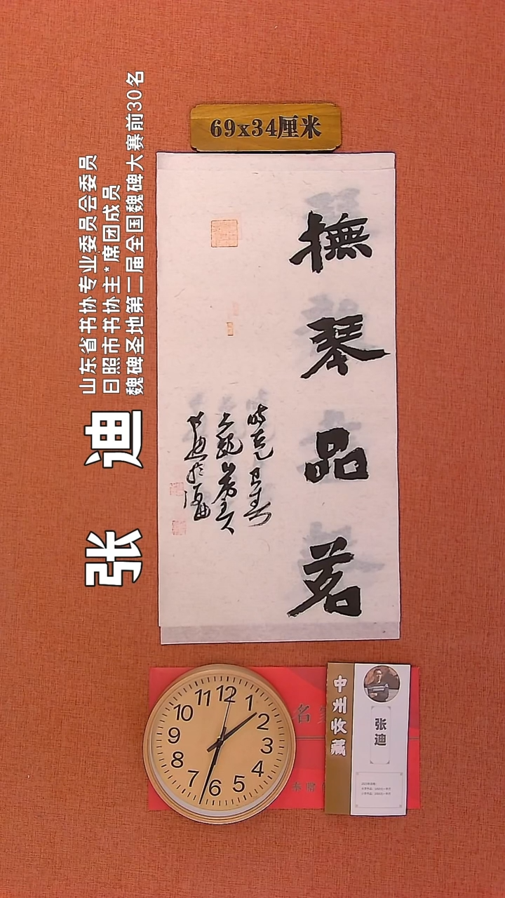 【闪购商品】书法20     张迪老师书法作品