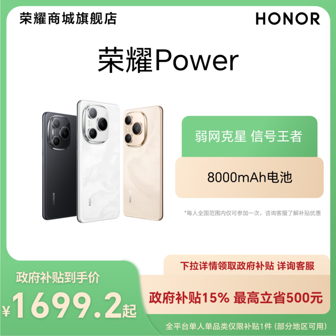 【国家补贴】HONOR/荣耀Power 手机 8000mAh大电池超能续航