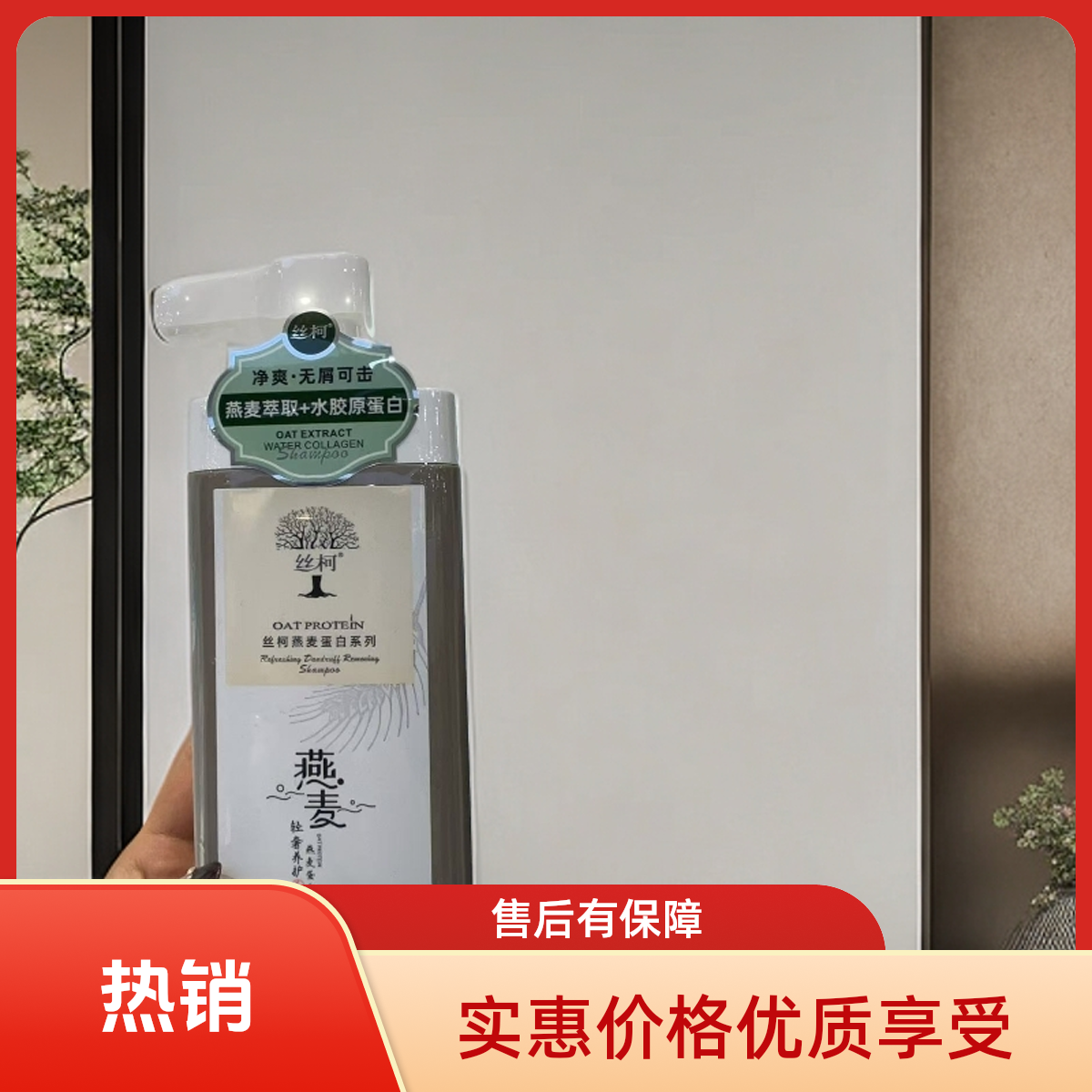 丝柯燕麦蛋白系列洗发乳-系列单品组合（拆开不退、谨慎下单）