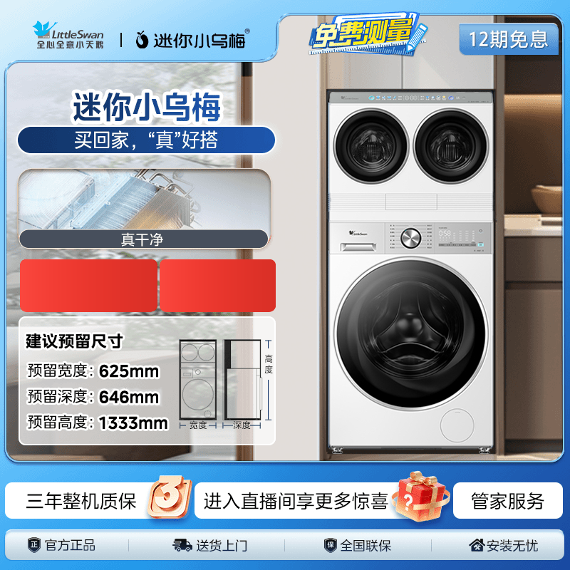 【小乌梅洗衣房】小天鹅迷你小乌梅TNDD20-08AIDEW+TG12VE10PRO