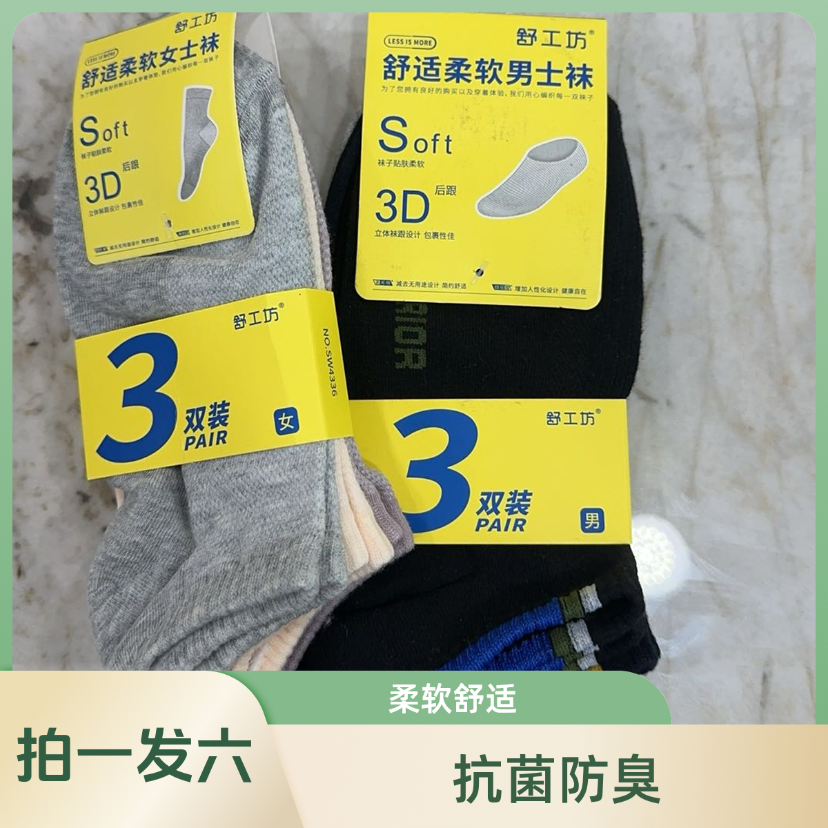 高端舒适柔软男女立体袜5A级抗菌防臭   拍一发六双弹性透气
