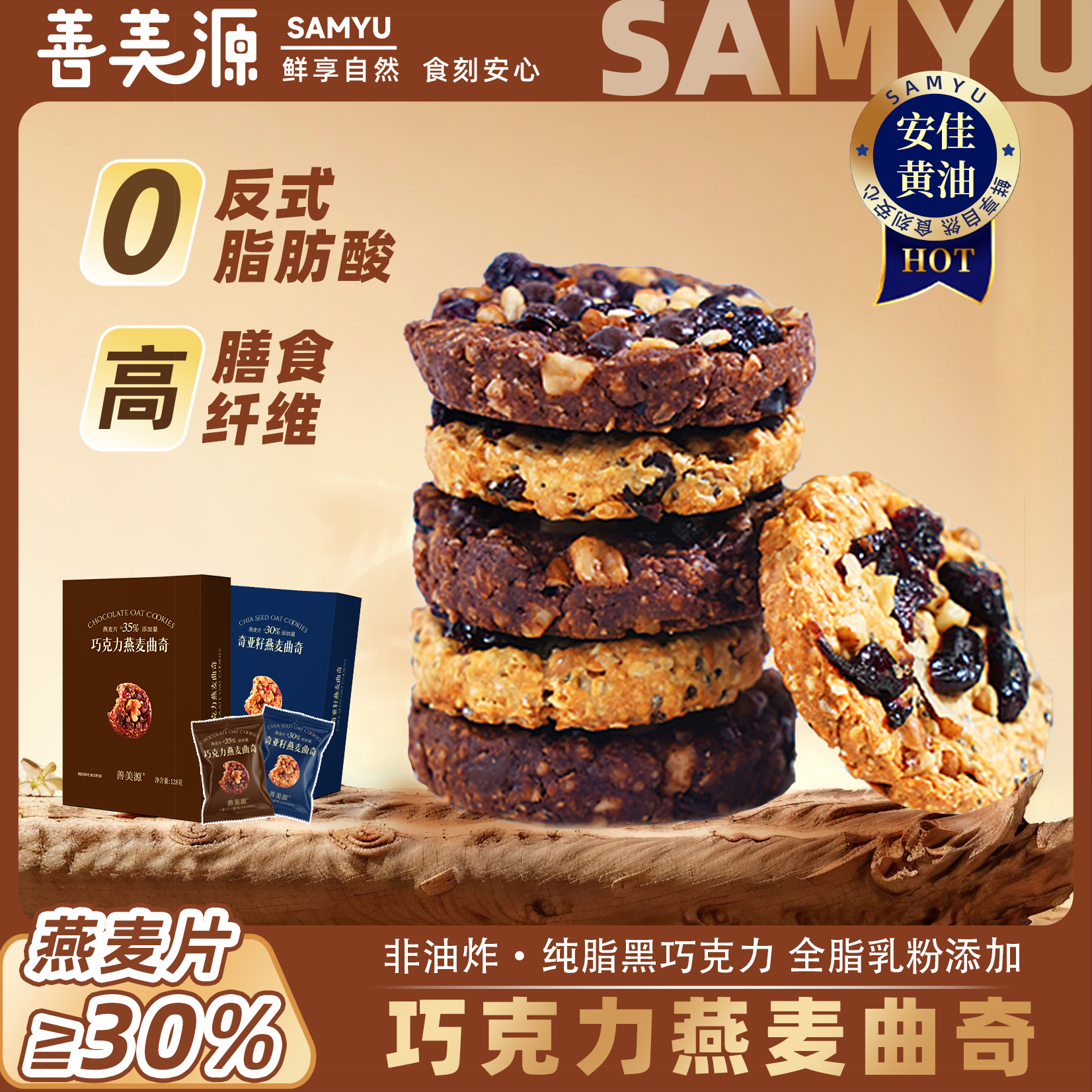 【纯可可】巧克力燕麦曲奇奇亚籽燕麦曲奇饼干轻食代餐健康零食