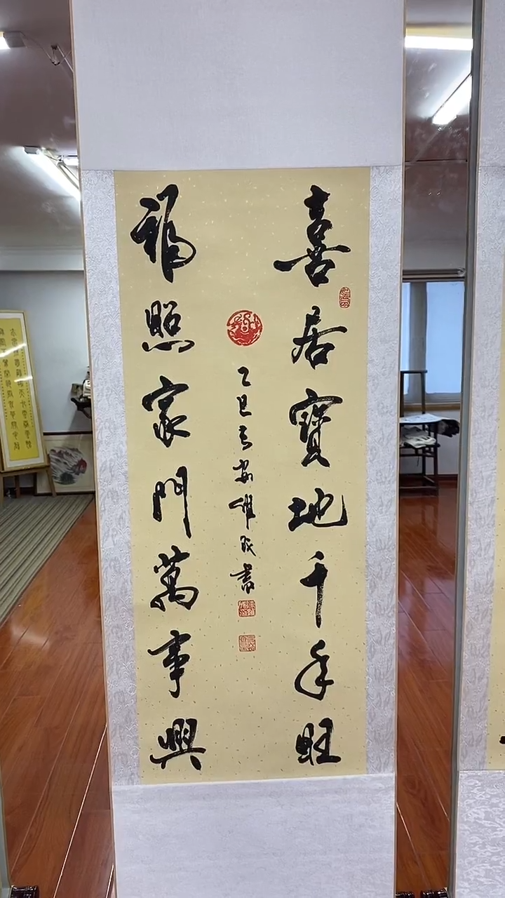 书法喜居宝地  三尺竖卷轴陈维成