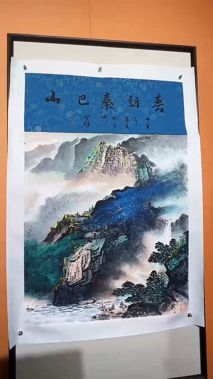 【闪购商品】国画东方画派-李世雄-喜访秦巴山
