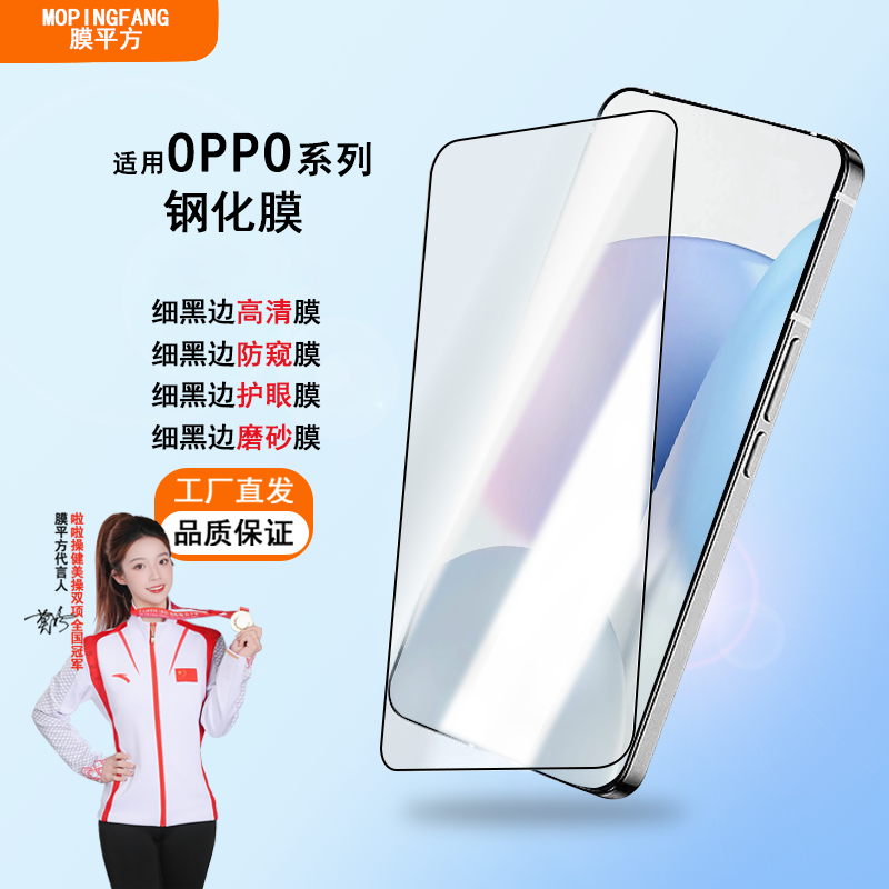 福利款【适用OPPO直面屏】高铝钢化膜高清防爆磨砂膜护眼膜防偷窥