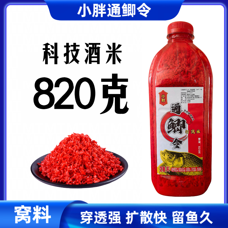 【科技酒米】鲫鱼专用主攻鲫鲤草鳊低温钓鱼酒米野钓黑坑配方窝料