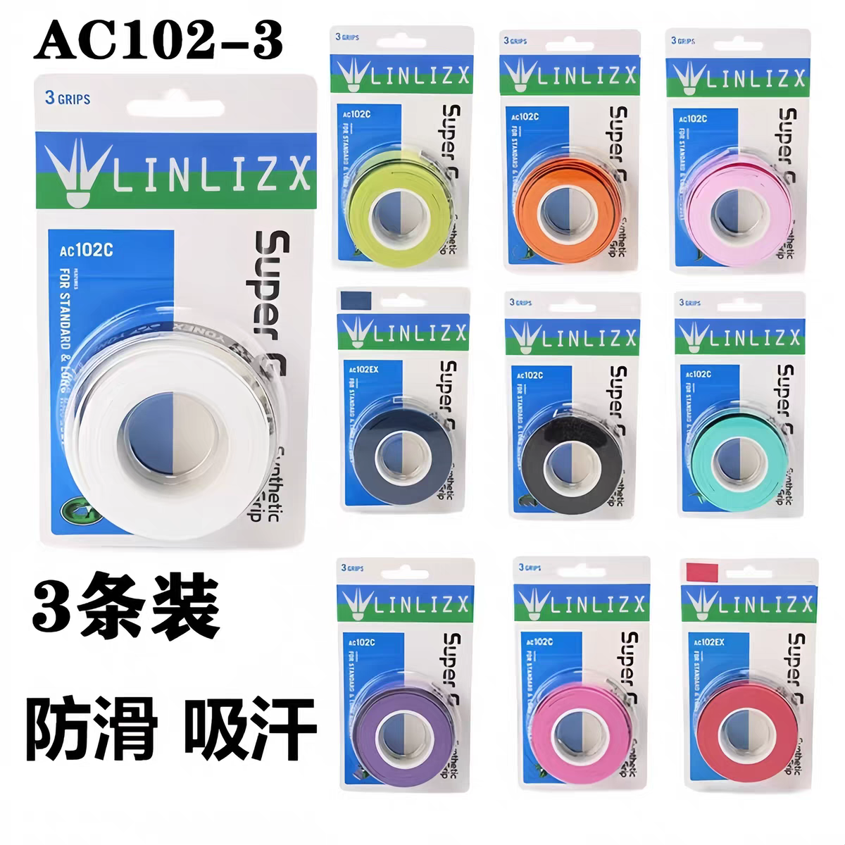 林李甄选对标YY102c平替款专业吸汗防滑耐磨加厚绑带吸汗羽毛球拍