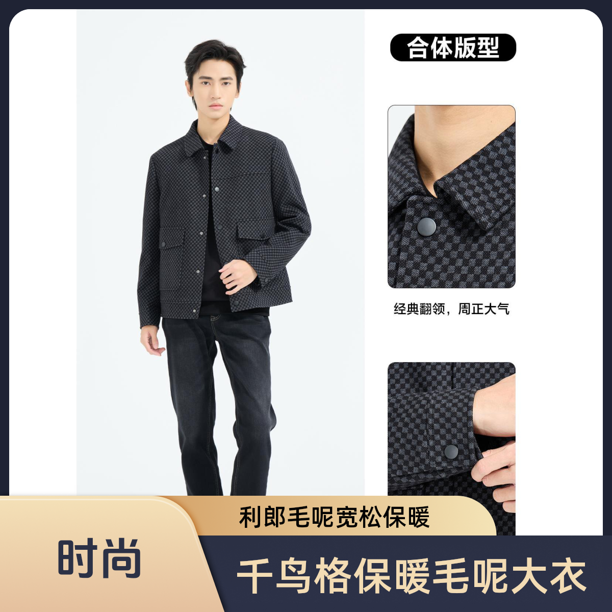 【千鸟格/绵羊毛】利郎门店专柜冬季新款休闲时尚毛呢大衣 B5DYR704