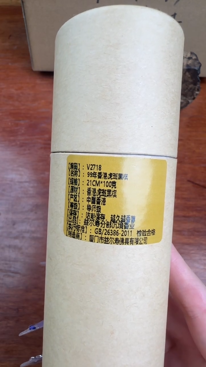 线香32号 99年香港虎斑黑棋200克