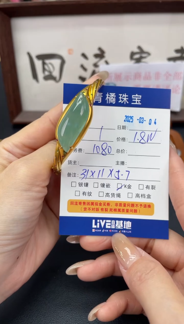 【闪购商品】翡翠手镯18K金镶嵌A货翡翠0304009