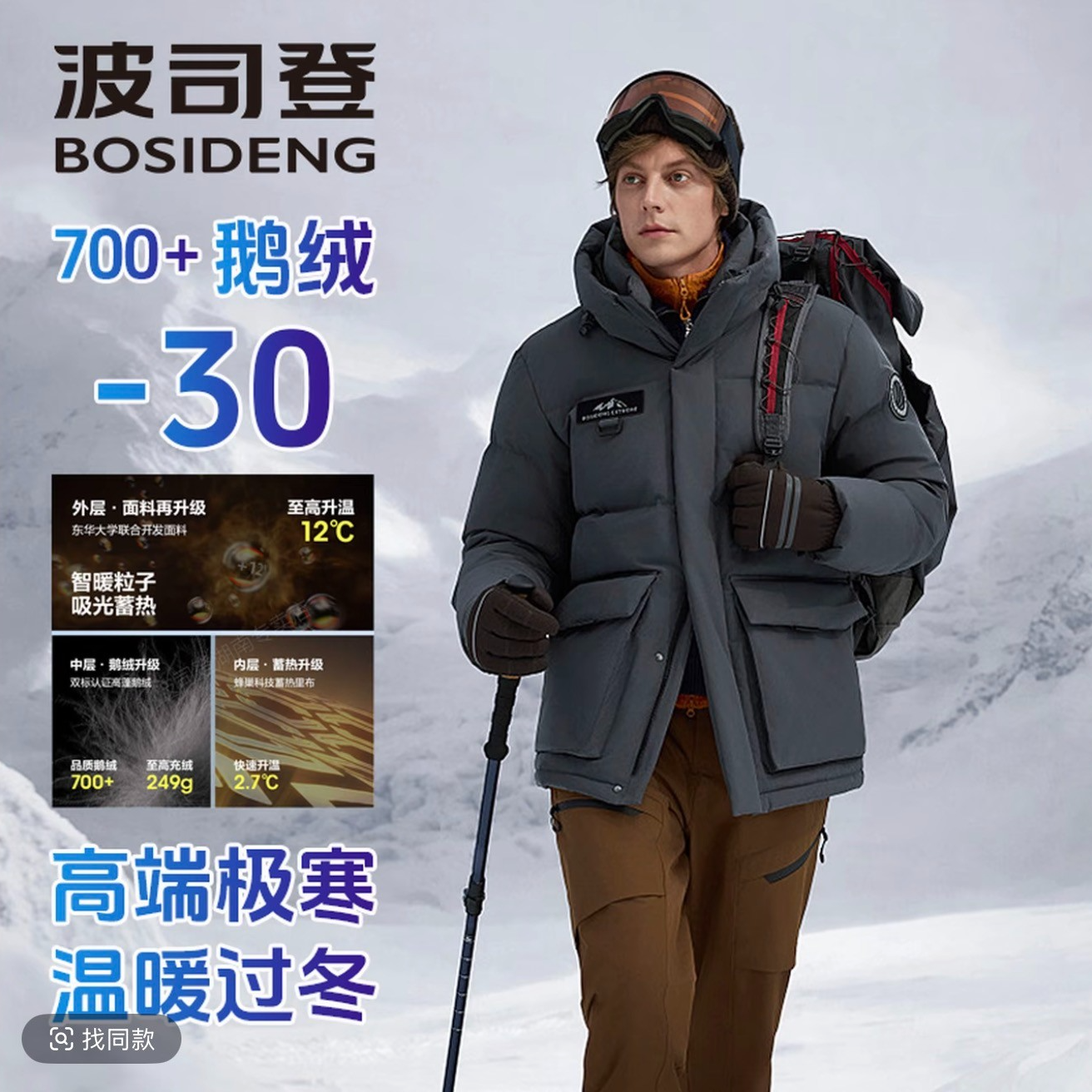 【高奢90鹅绒】波司登极寒25新款情侣款户外抗风加厚百搭连帽羽绒服